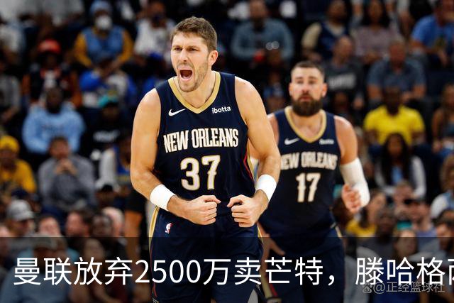 曼联放弃2500万卖芒特，滕哈格两爱将均留队！青训小妖仍不堪重用