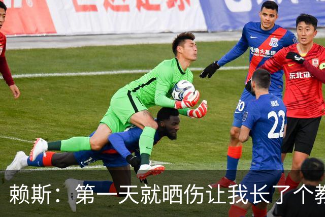 赖斯：第一天就晒伤让我长了个教训；能和图赫尔合作太棒了