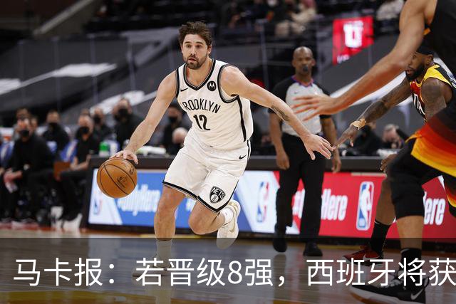 马卡报：若晋级8强，西班牙将获得足协的奖金